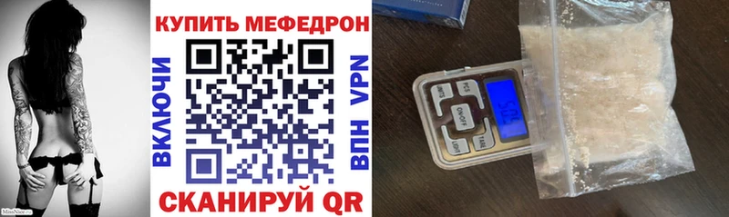 где купить наркоту  ссылка на мегу ТОР  Мефедрон мука  Севастополь 